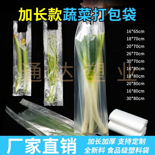 加长手提袋塑料袋蔬菜山药芹菜