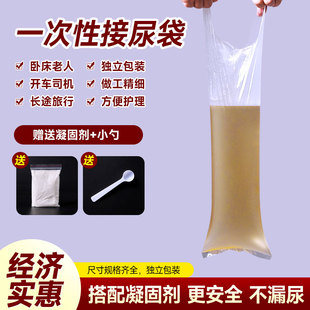 一次性背心式接尿袋尿失禁瘫痪病人老年卧床男用接尿小便车内应急