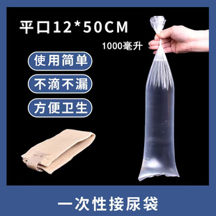 一次性平口尿袋小便袋车内应急尿失禁瘫痪病人老年卧床男用接尿器