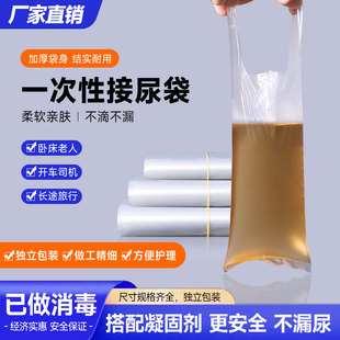 一次性背心式接尿袋尿失禁瘫痪病人老年卧床男用接尿小便车内应急