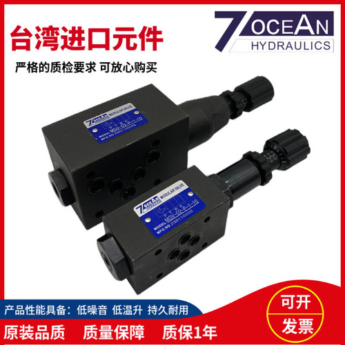 台湾7OCEAN七洋叠加式液压阀MGV-02-P-0/1/2/3-10减压阀 MGV-03-P