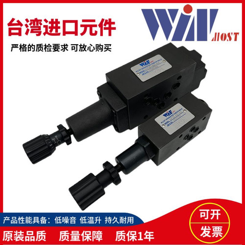 WINMOST液压阀MCB-02-A1/A2/B1/B2 MCB-03叠加式抗衡阀