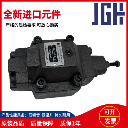 JGH久冈 压力控制阀 HCG-03-A-1/2/3/4 HCT-06-A/B/C-1 -10顺序阀