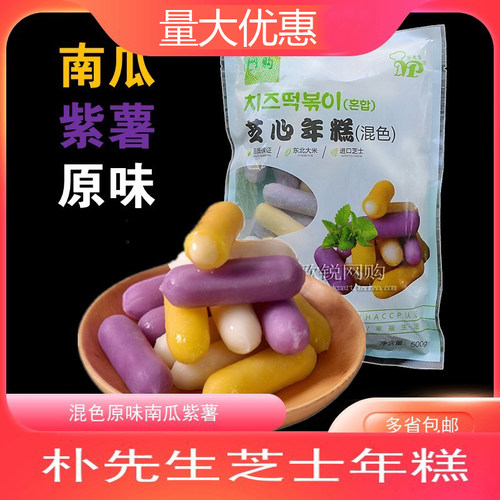 朴先生芝士年糕夹心原味南瓜紫薯