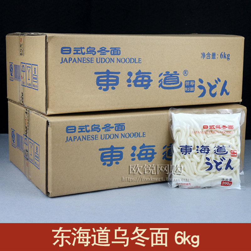 东海道乌冬面200g日本料理日式乌冬面商用方便速食麻辣烫火锅