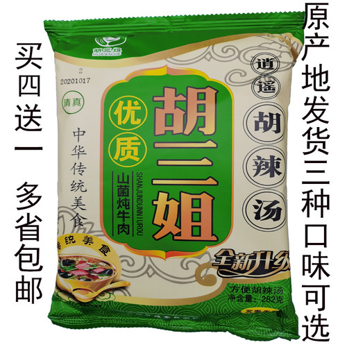 胡三姐山菌炖牛肉胡辣汤282g微辣麻辣五香河南特产正宗逍遥镇袋装 - 封面