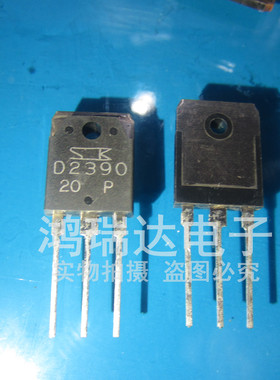 原装进口拆机 B1560 D2390 2SB1560 2SD2390 音频功放对管 7元/对