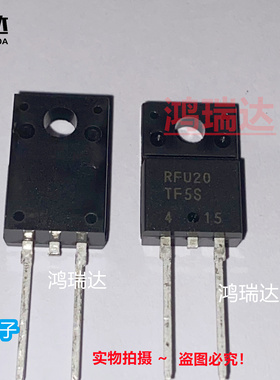 原装RFU20TF5S TO-220F直插2脚 液晶专用管 三极管现货可直拍
