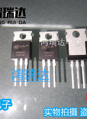 原装SVD540T 场效应管 N沟道 MOS管 100V33A TO-220直插 直拍