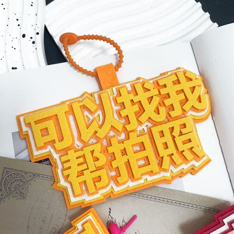 不织布书包挂件出游可以找我帮拍照文字挂饰创意二次元漫展钥匙扣