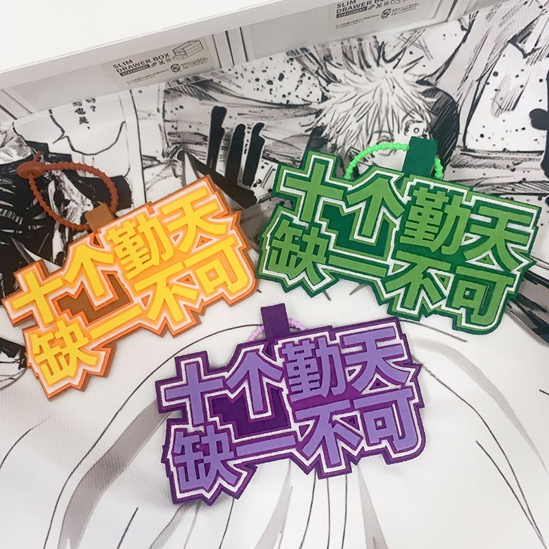 钥匙扣姓名牌秒了全世界应援挂饰