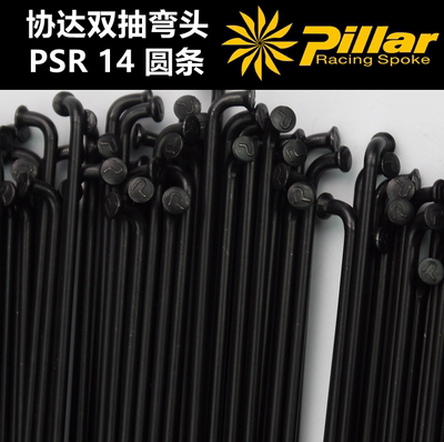台湾Pillar协达PSR 14G圆辐条公路车山地车不锈钢钢丝辐条2.0圆