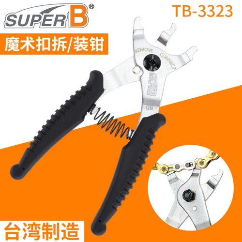 台湾保忠 super-b tb-3323 链条魔术扣安装 拆卸 二合一 两用扳手 - 封面