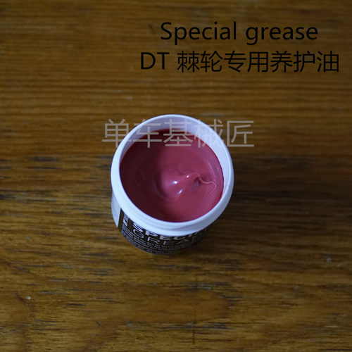 瑞士原厂dtswiss塔基专用保养油