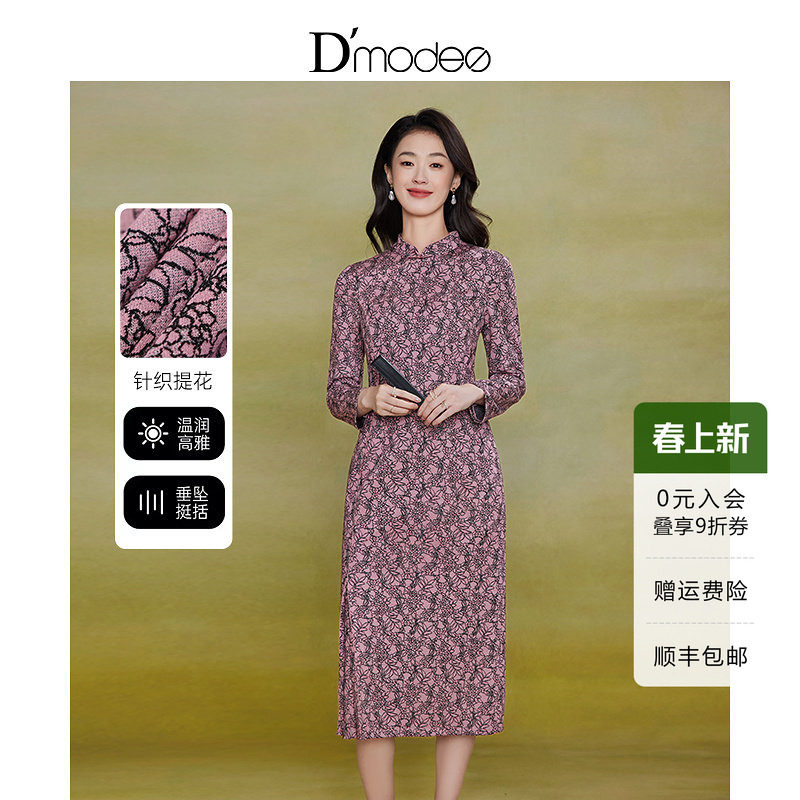 黛玛诗显瘦花裙子秋冬新款新中式粉色旗袍连衣裙过膝长裙女裙