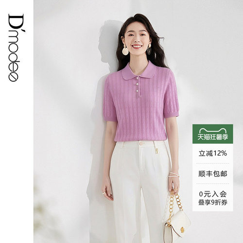 黛玛诗简约百搭针织套头衫女2026夏季新款薄款小衫短袖上衣紫色