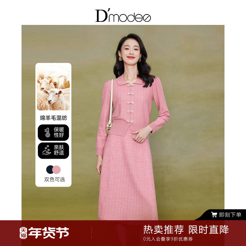 黛玛诗国风针织两件套秋冬款温柔粉色优雅上衣半身裙套装女新中式,女装/女士精品,时尚套装,淘宝优惠券,粉丝福利购,淘宝优惠卷