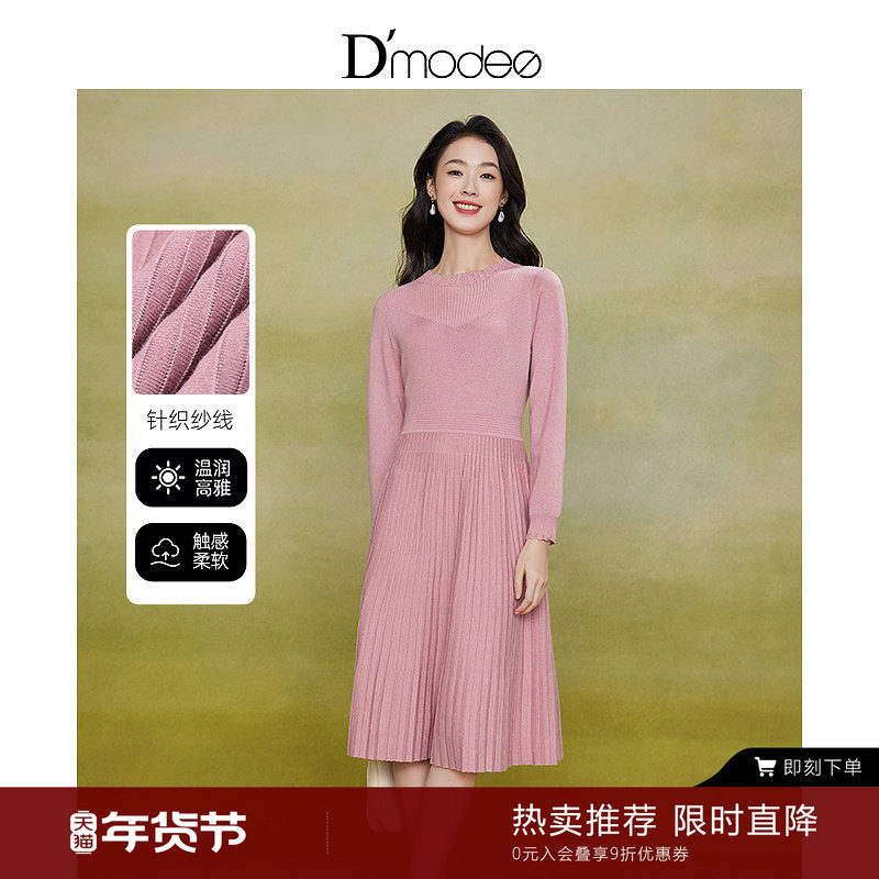 黛玛诗显瘦花裙子秋冬优雅圆领显瘦温柔粉色针织连衣裙女
