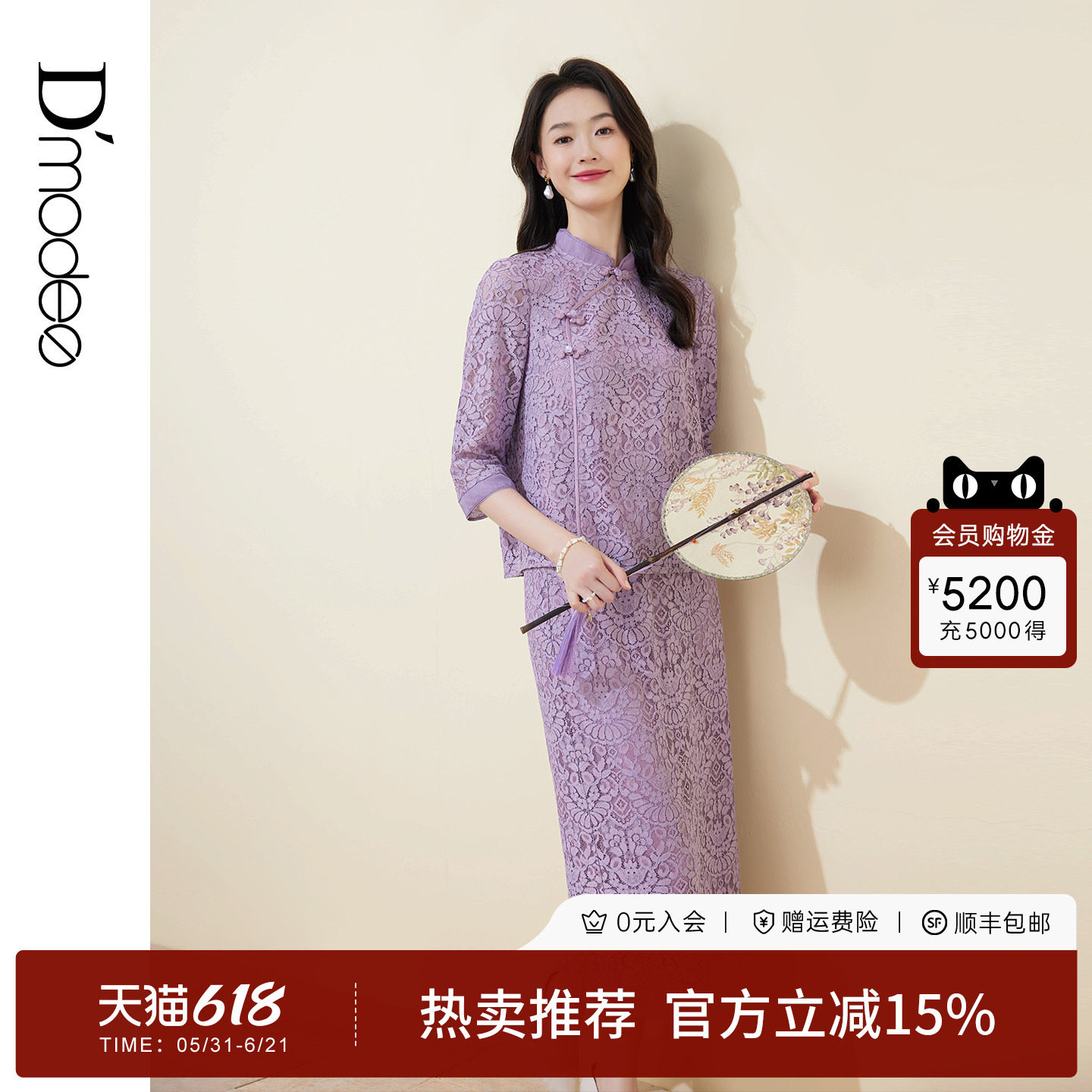 黛玛诗温柔减龄新中式蕾丝套装