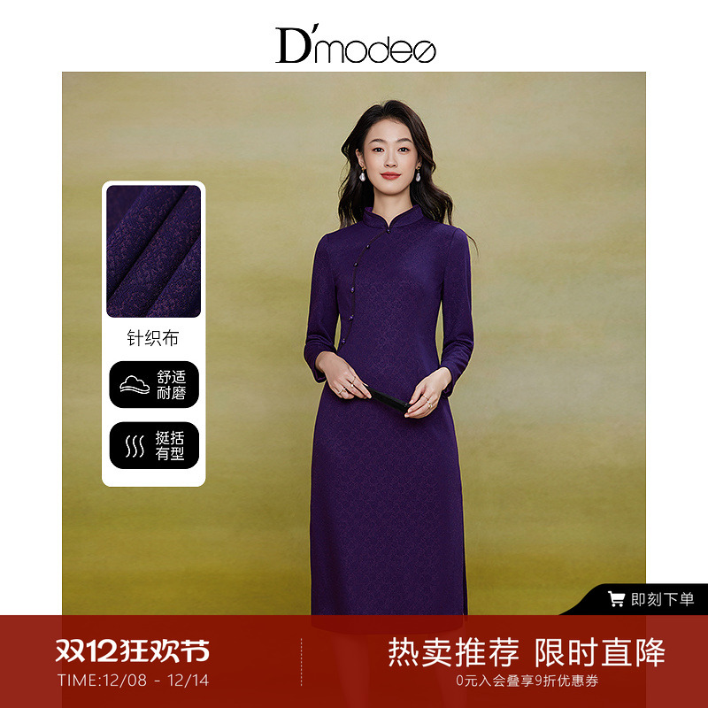 黛玛诗灵动优雅紫色旗袍