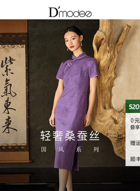 【桑蚕丝】黛玛诗气质国风中式旗袍女春夏新款盘扣中长连衣裙紫色