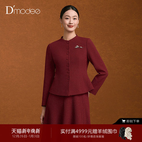 【商场同款】黛玛诗2025冬款酒红外套女小西装正式场合DC06018254