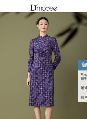 黛玛诗春秋新款复古国风改良旗袍褶皱收腰新中式针织连衣裙女紫色
