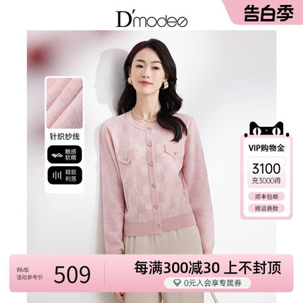 黛玛诗2024年春季新款针织开衫优雅小香风甜美减龄粉色毛衣外套女