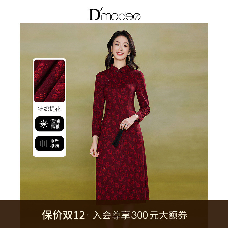 黛玛诗浪漫高雅提花旗袍裙