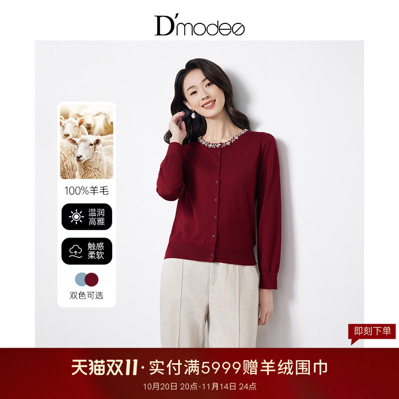 黛玛诗圆领毛衣外套秋新款手工钉珠羊毛针织开衫女酒红色优雅外搭