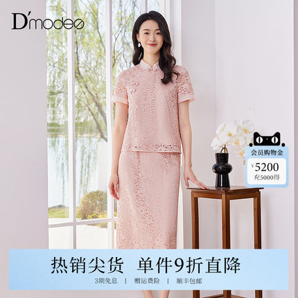 黛玛诗新中式粉色蕾丝套装裙2025夏新款国风上衣直筒半身裙女时尚
