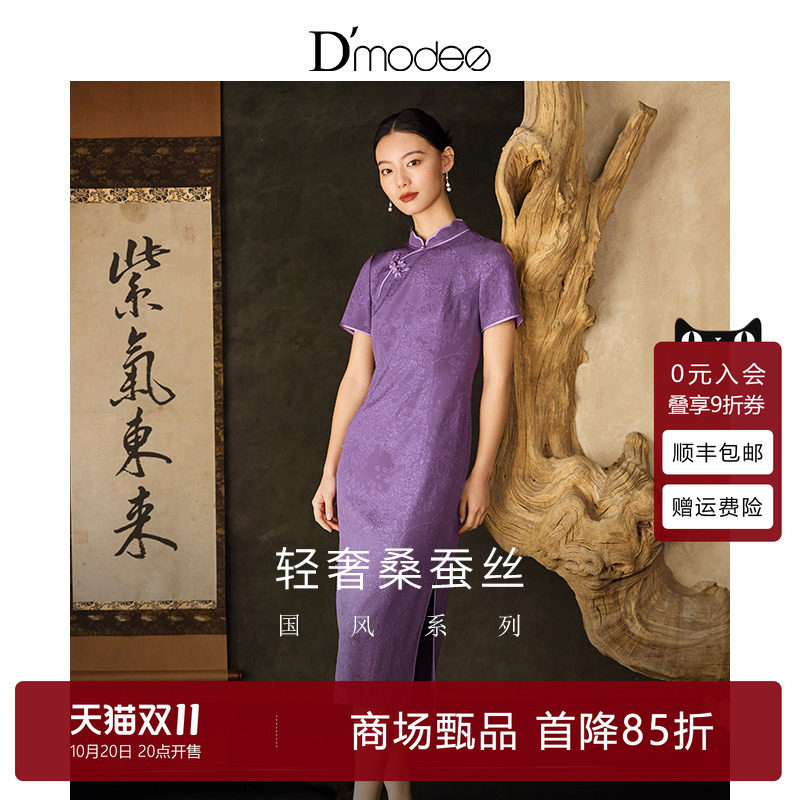 【桑蚕丝】黛玛诗气质国风中式旗袍女春夏新款盘扣中长连衣裙紫色