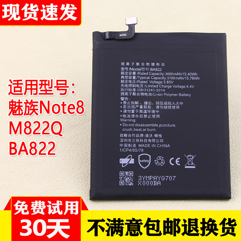 适用魅族Note8手机电池M822Q