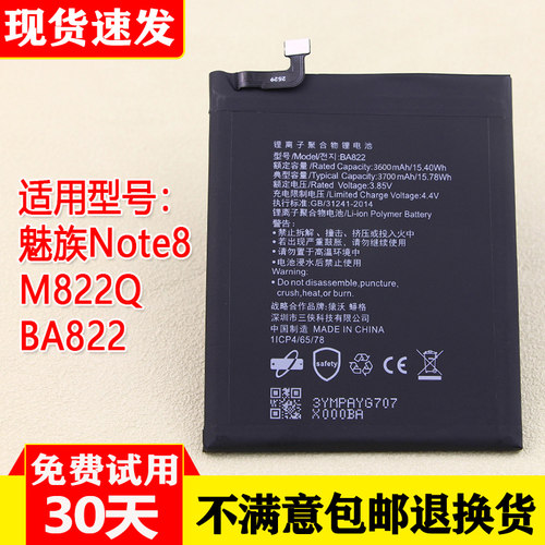 适用魅族Note8手机电池M822Q