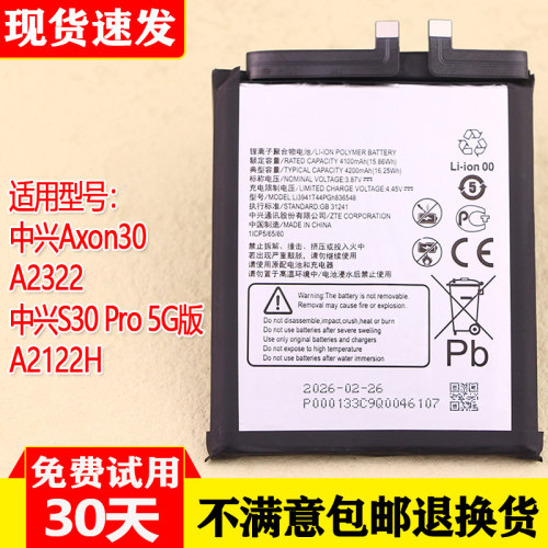 适用中兴S30Pro5G版电池