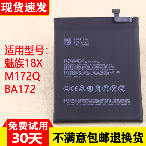 适用魅族18X手机原装电池