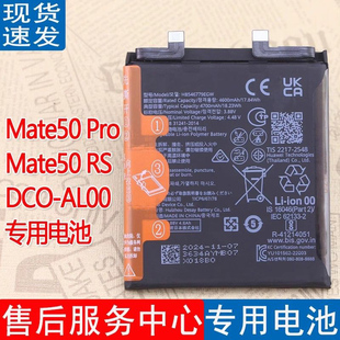 适用华为Mate50 Pro手机电池Mate50 RS原装电池DCO-AL00全新电板