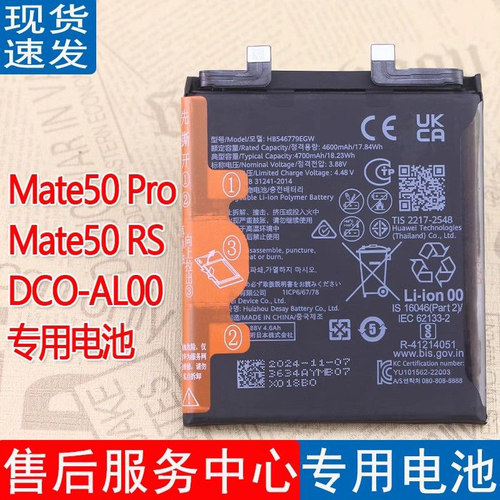 亿酷Mate50Pro手机电池