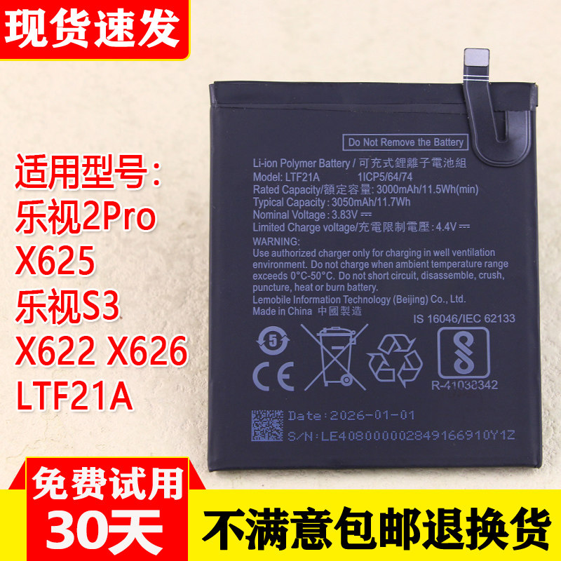 适用乐视2Pro手机电池X625