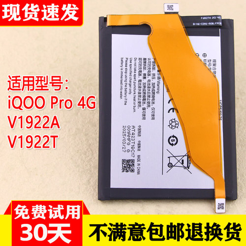 iQOOPro4G手机电池V1922A