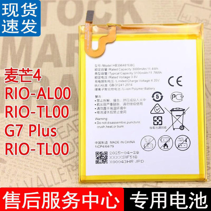 适用华为麦芒4手机电池RIO-AL00正品G7 Plus原装电池RIO-TL00正品