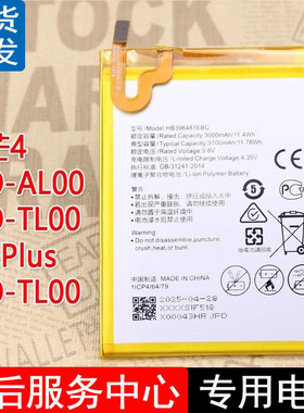 适用华为麦芒4手机电池RIO-AL00正品G7 Plus原装电池RIO-TL00正品
