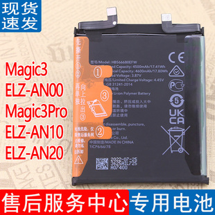 适用荣耀Magic3手机电池ELZ-AN00原装电池Magic3Pro华为电板AN10