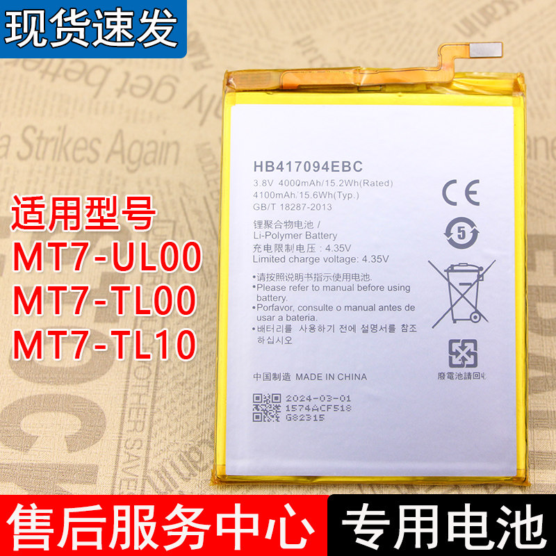 华为Mate7手机电池皓苑