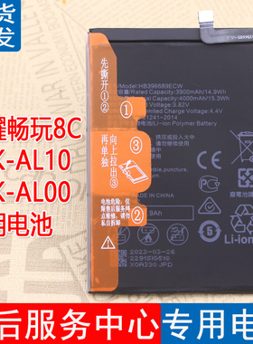 适用华为荣耀畅玩8C手机电池BKK-AL10锂电池AL00正品HB396689ECW