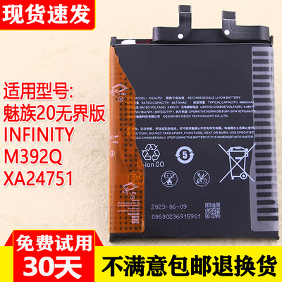 魅族20INFINITY无界版电池
