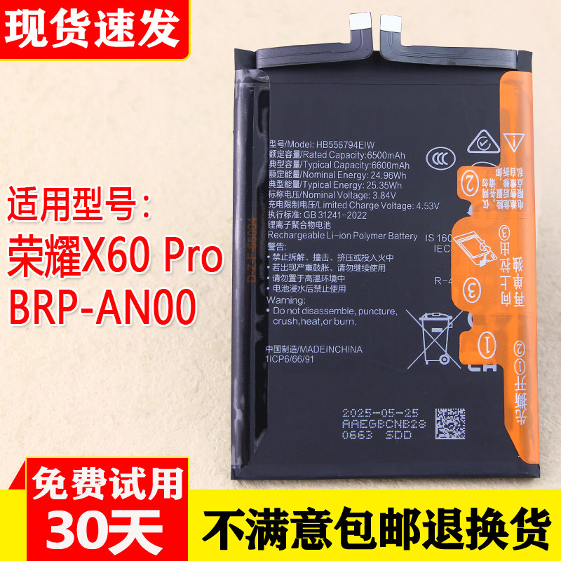 荣耀X60Pro原装电池BRP-AN00