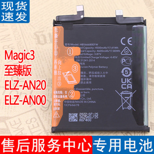 荣耀Magic3至臻版电池ELZ-AN20手机原装电池AN00全新HB566680EFW