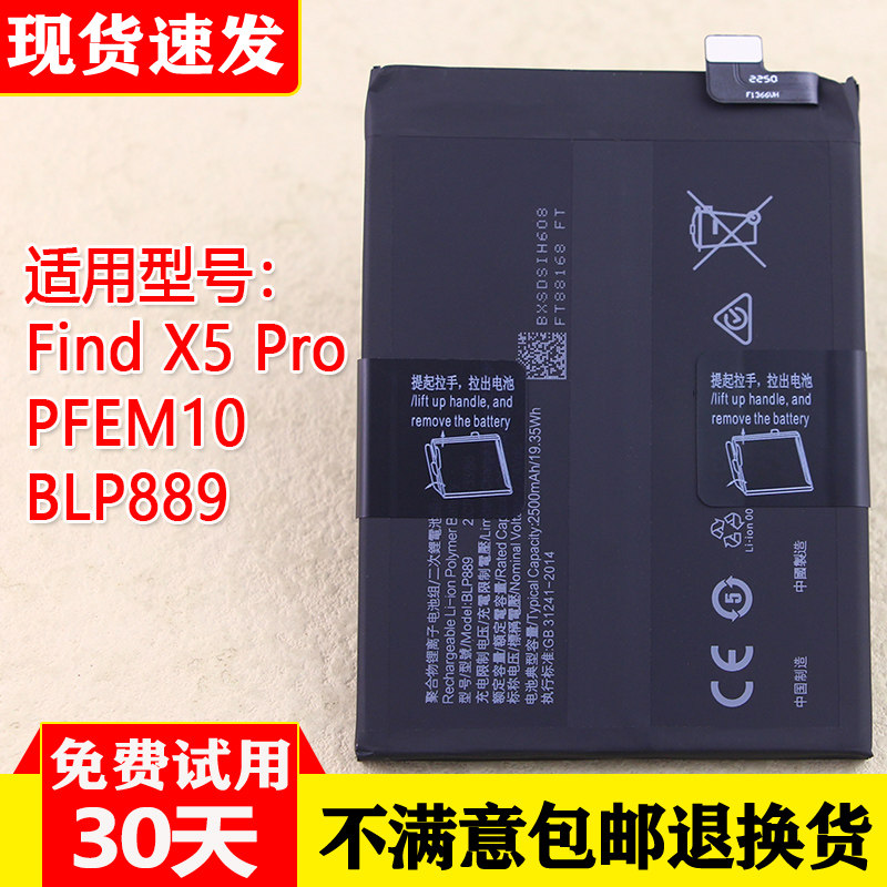 适用OPPOFindX5Pro手机电池