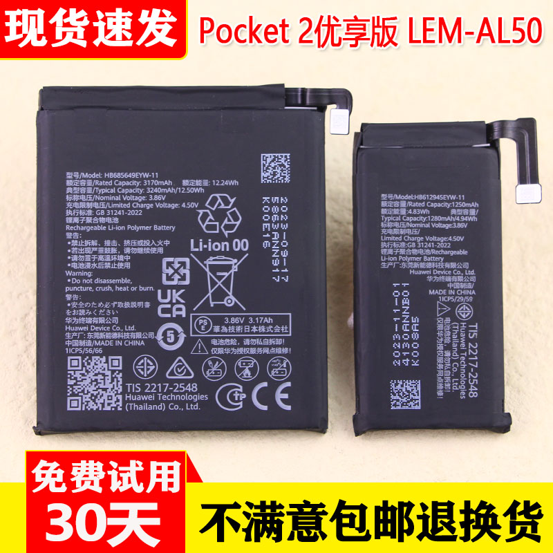 华为Pocket2优享版原装手机电池